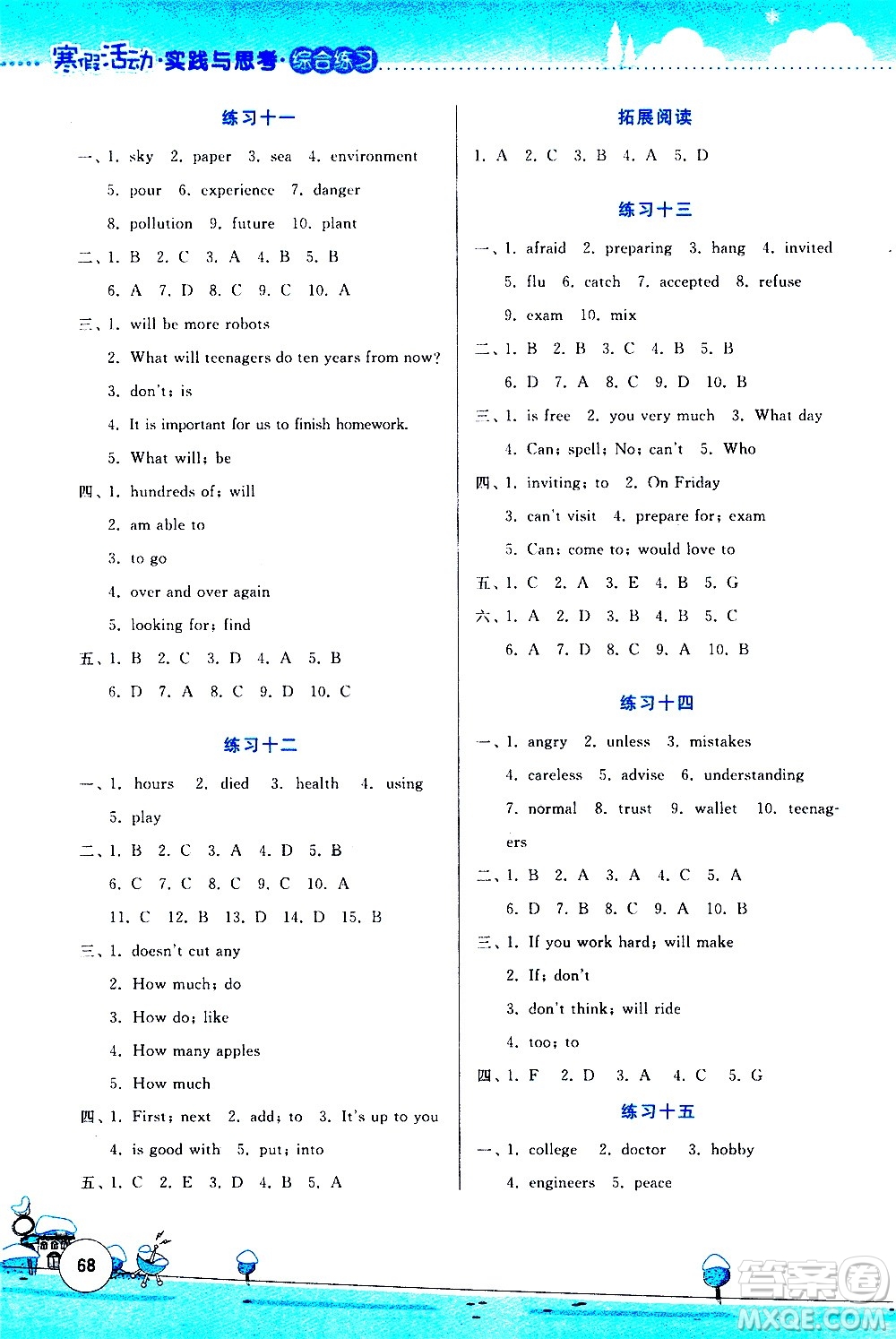 云南大學(xué)出版社2021寒假活動(dòng)實(shí)踐與思考綜合練習(xí)八年級(jí)英語(yǔ)人教版答案