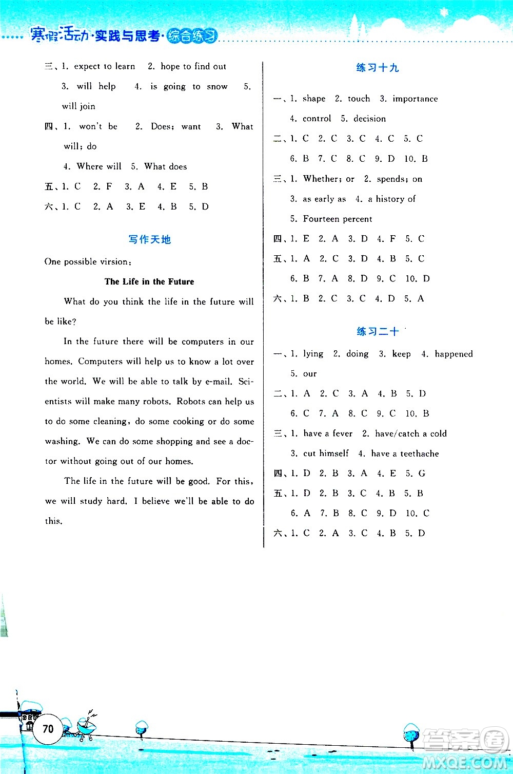 云南大學(xué)出版社2021寒假活動(dòng)實(shí)踐與思考綜合練習(xí)八年級(jí)英語(yǔ)人教版答案