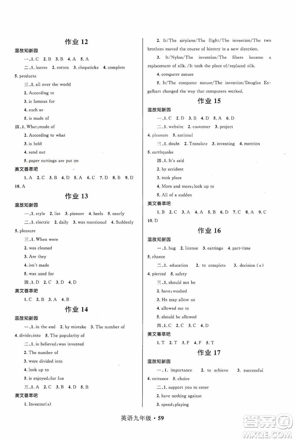 河北少年兒童出版社2021贏在起跑線上中學(xué)生快樂寒假九年級英語答案