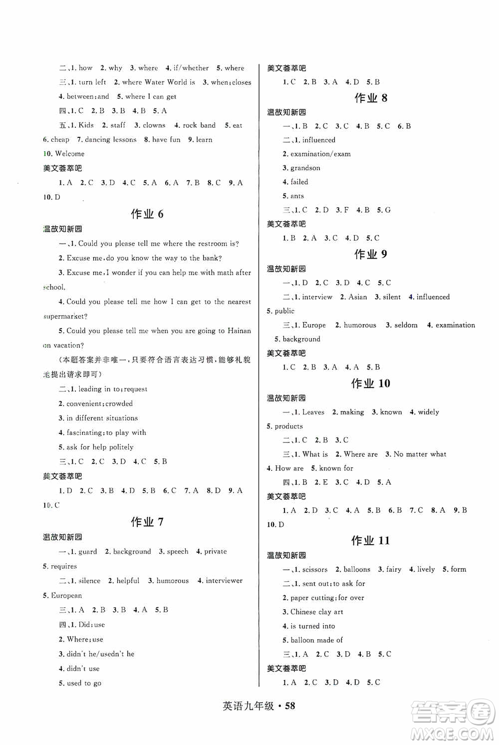 河北少年兒童出版社2021贏在起跑線上中學(xué)生快樂寒假九年級英語答案