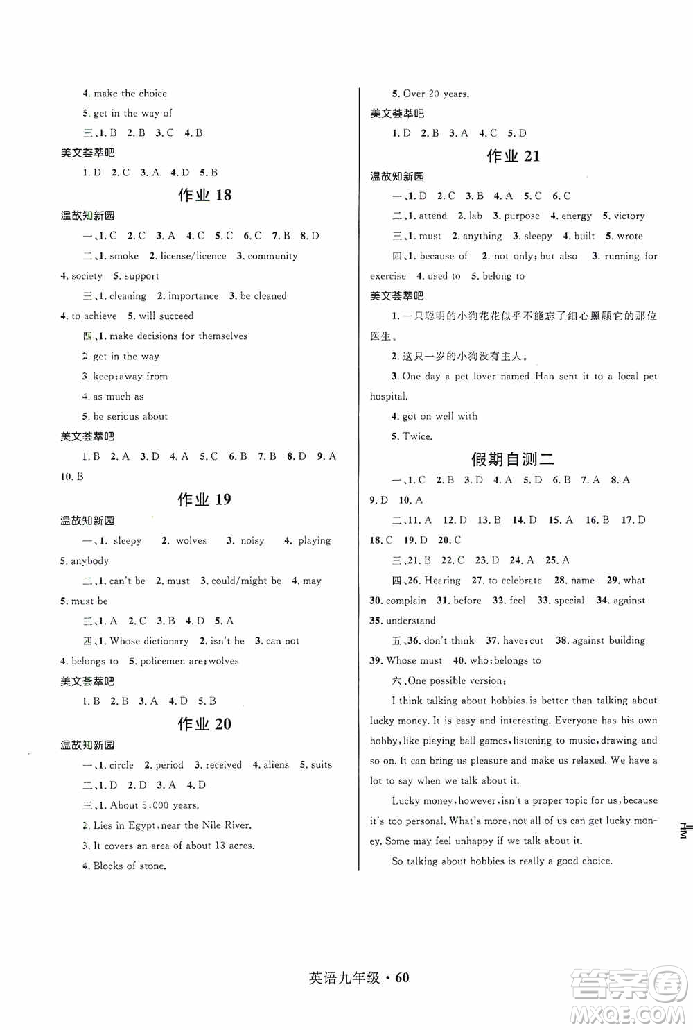 河北少年兒童出版社2021贏在起跑線上中學(xué)生快樂寒假九年級英語答案