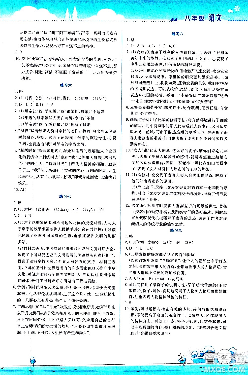 云南大學(xué)出版社2021寒假活動(dòng)實(shí)踐與思考綜合練習(xí)八年級(jí)語(yǔ)文人教版答案