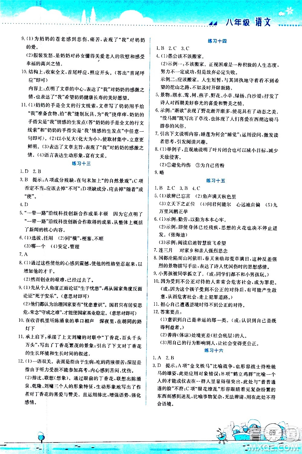 云南大學(xué)出版社2021寒假活動(dòng)實(shí)踐與思考綜合練習(xí)八年級(jí)語(yǔ)文人教版答案