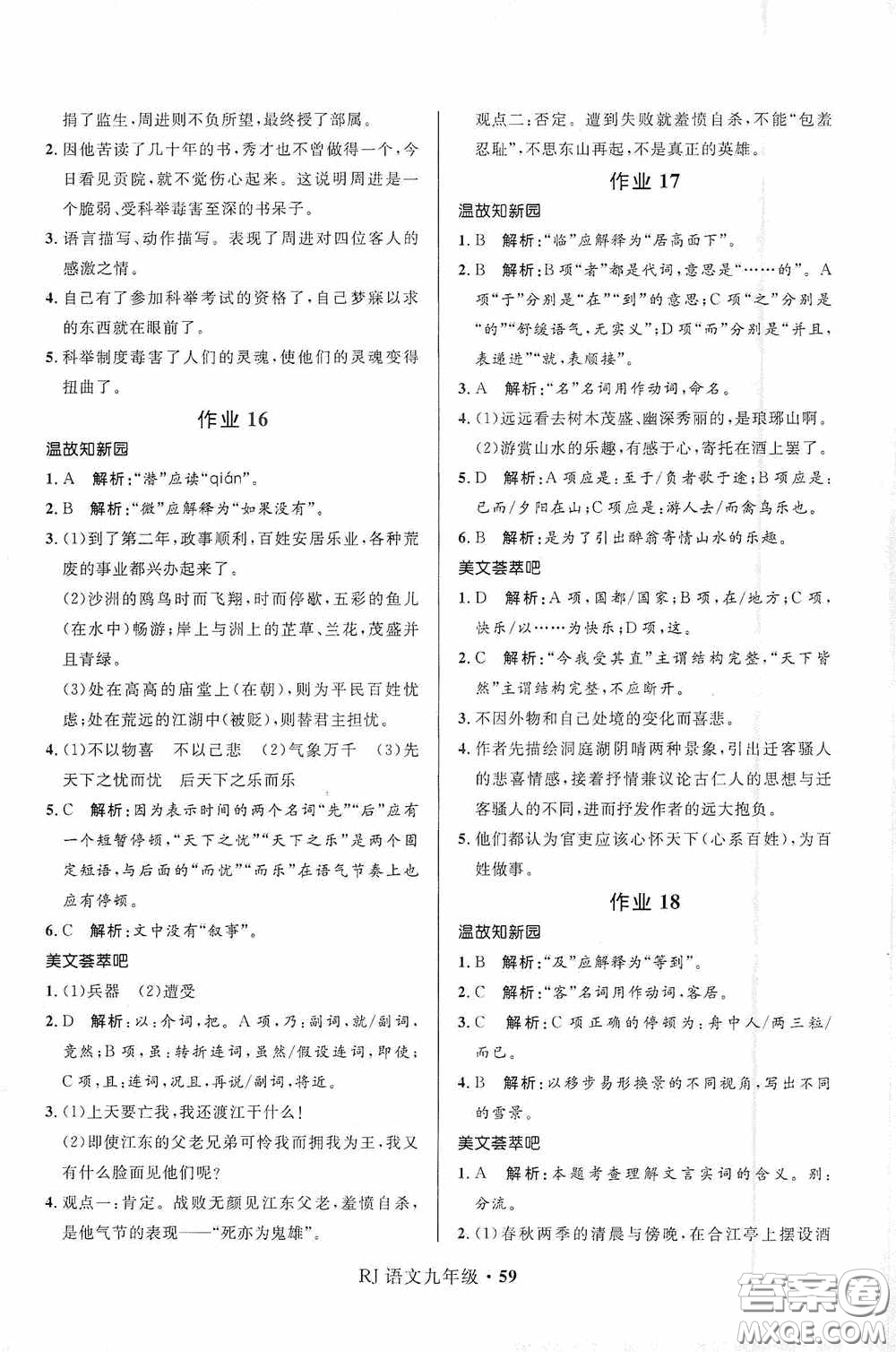 河北少年兒童出版社2021贏在起跑線上中學生快樂寒假九年級語文人教版答案