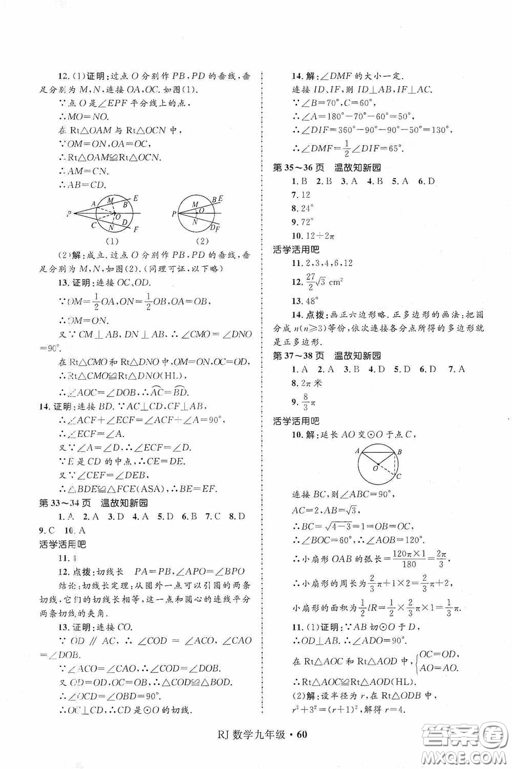 河北少年兒童出版社2021贏在起跑線上中學(xué)生快樂寒假九年級數(shù)學(xué)人教版答案