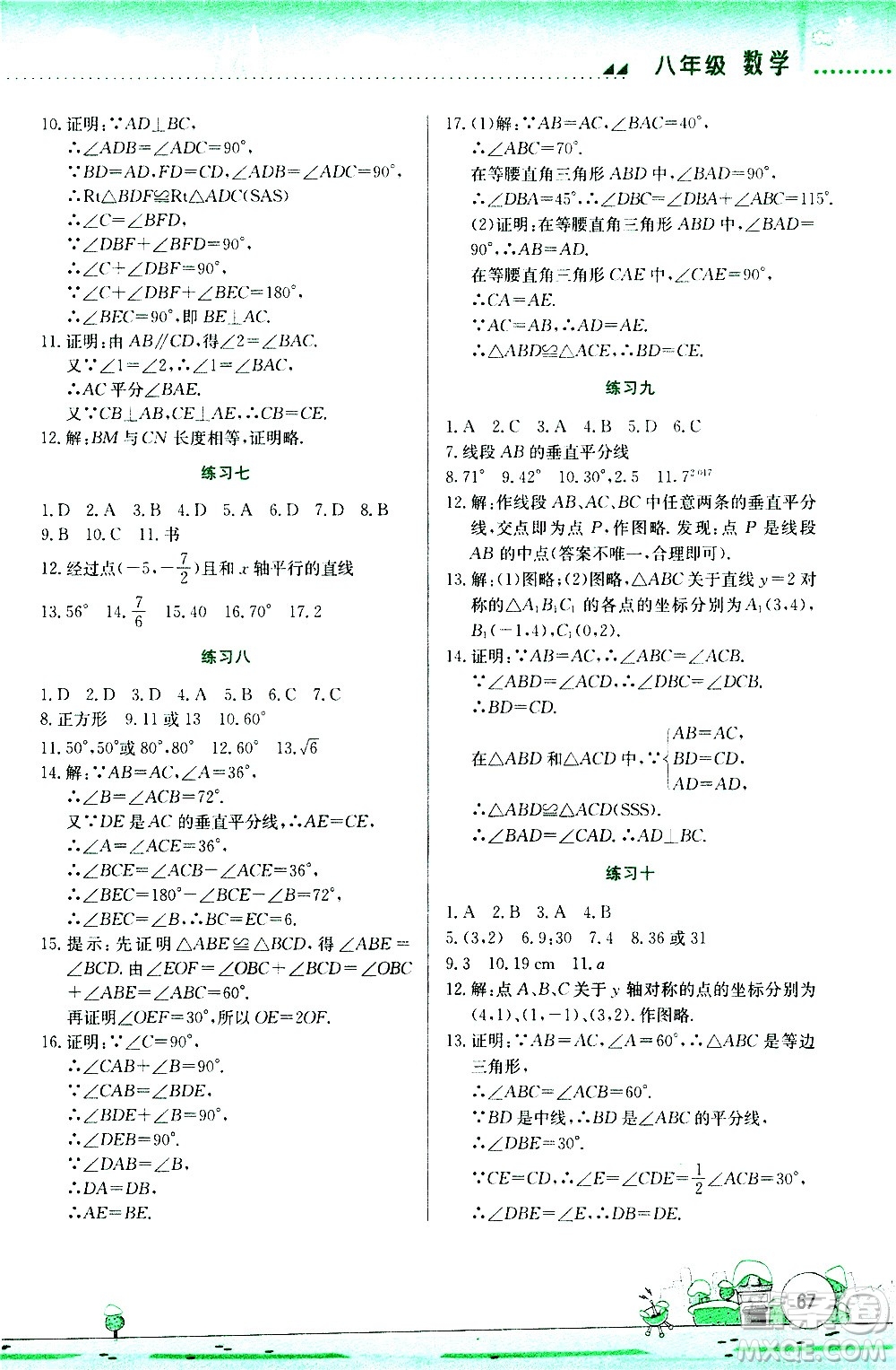 云南大學出版社2021寒假活動實踐與思考綜合練習八年級數(shù)學人教版答案