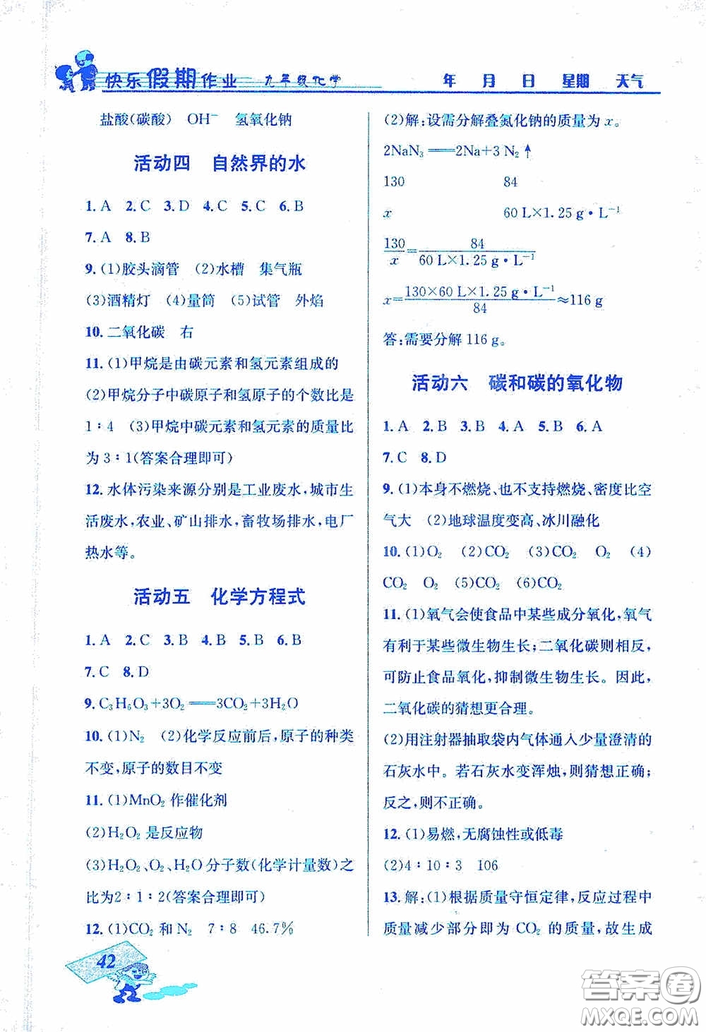 云南科技出版社2021創(chuàng)新成功學(xué)習(xí)快樂寒假九年級化學(xué)答案