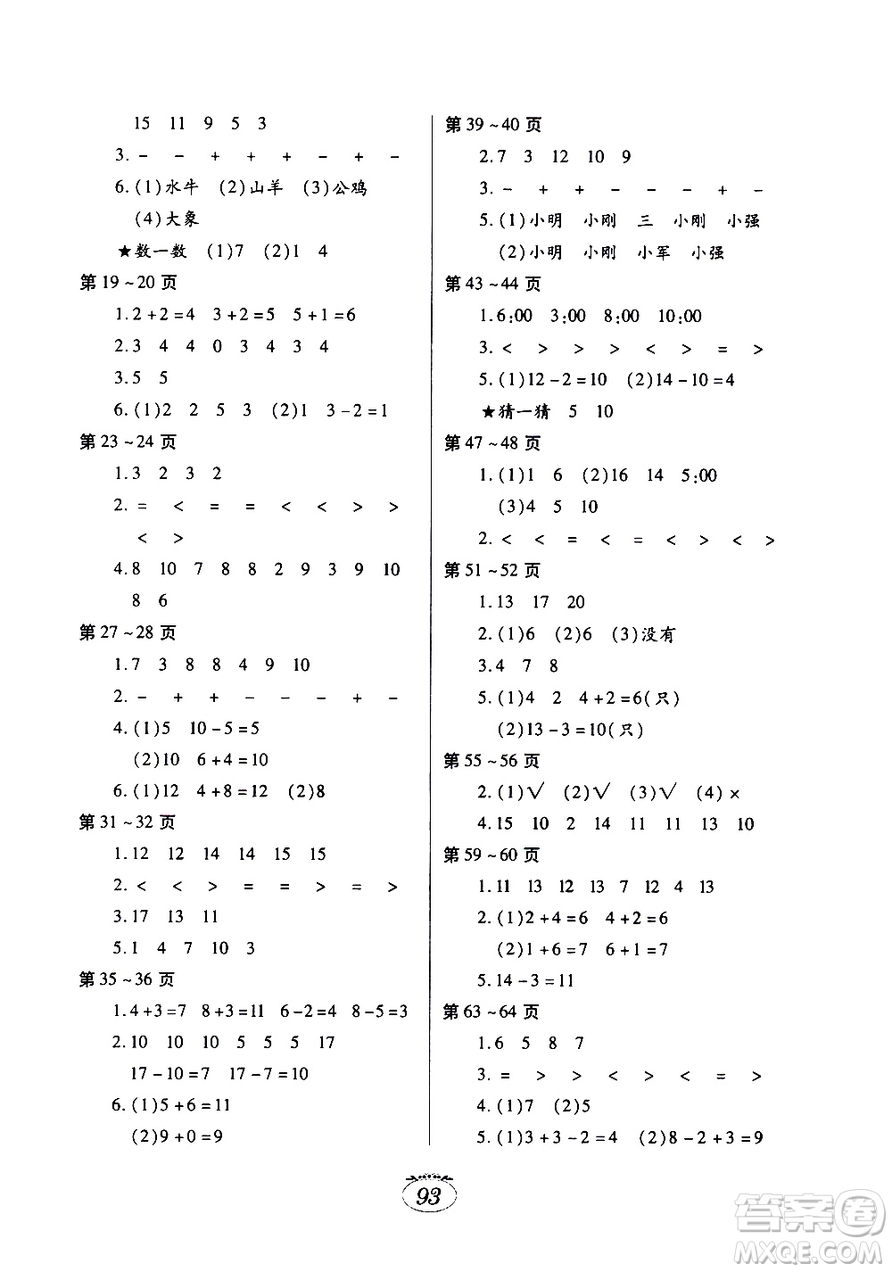 江西高校出版社2021年寒假生活一年級(jí)合訂本語文部編版數(shù)學(xué)人教版答案