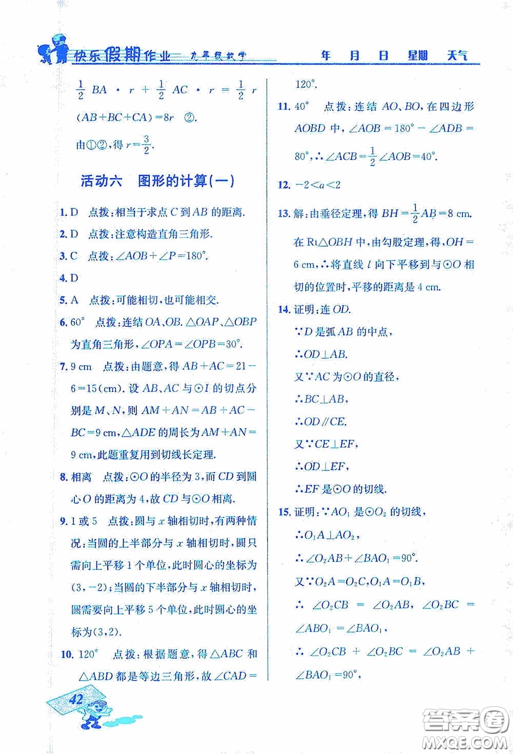 云南科技出版社2021創(chuàng)新成功學(xué)習(xí)快樂寒假九年級(jí)數(shù)學(xué)答案