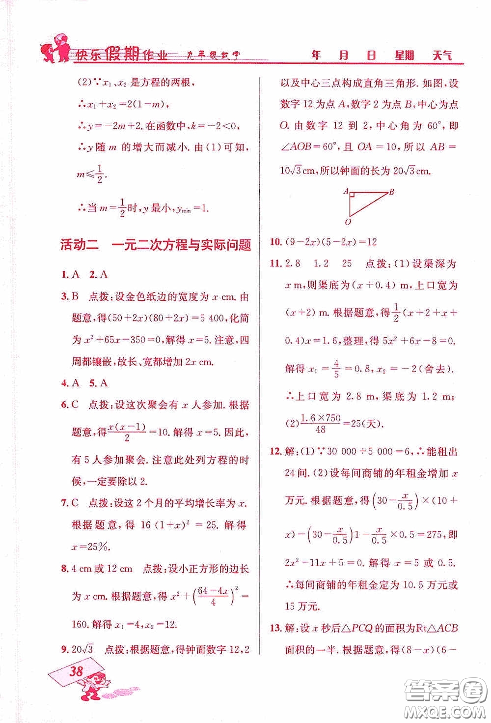 云南科技出版社2021創(chuàng)新成功學(xué)習(xí)快樂寒假九年級(jí)數(shù)學(xué)答案