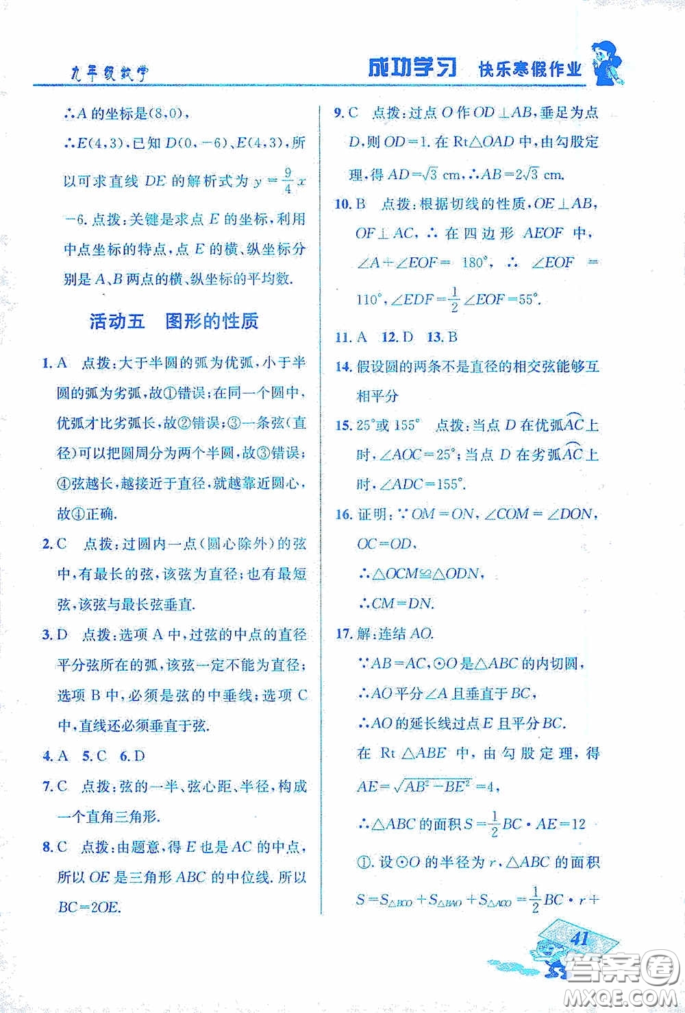 云南科技出版社2021創(chuàng)新成功學(xué)習(xí)快樂寒假九年級(jí)數(shù)學(xué)答案