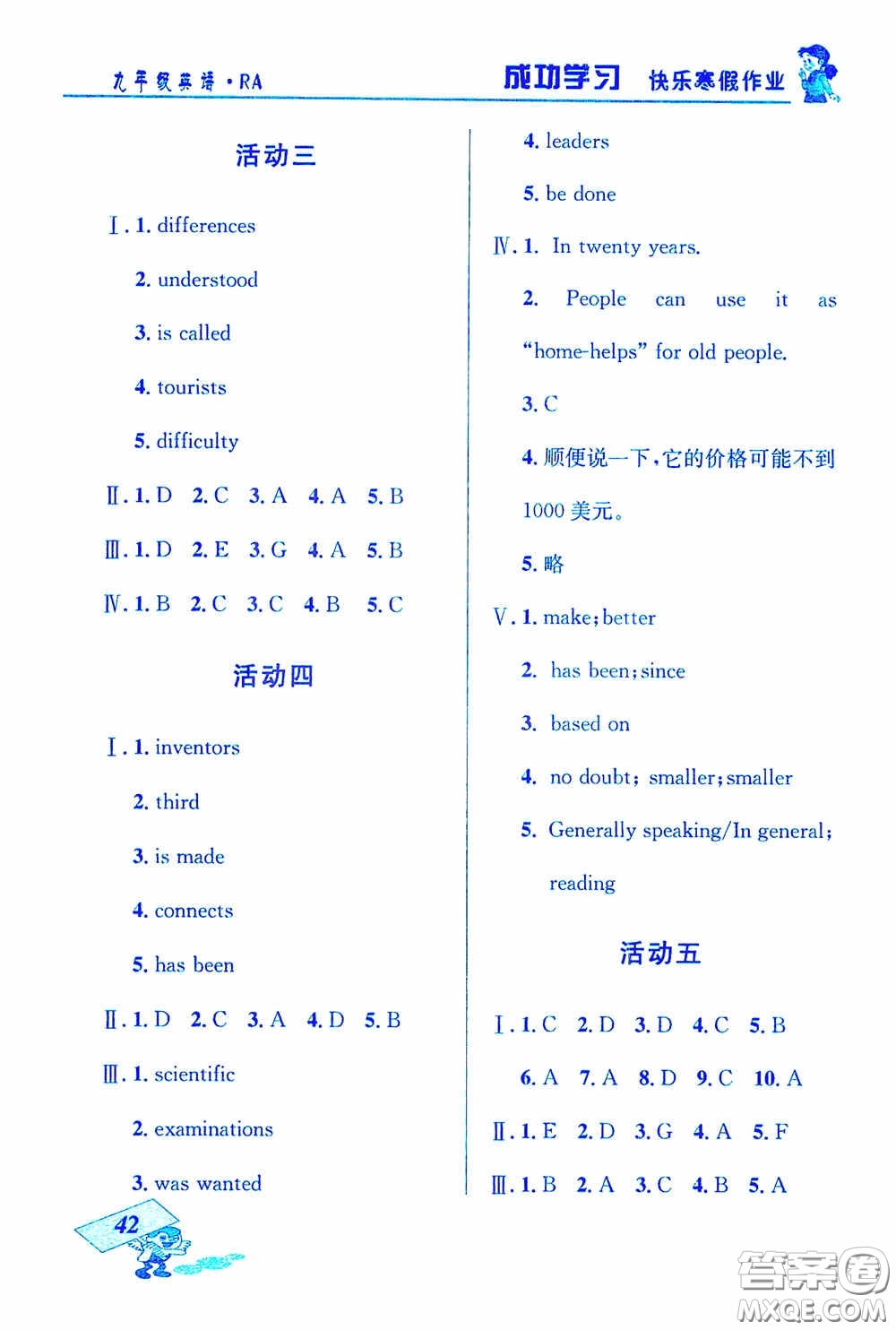 云南科技出版社2021創(chuàng)新成功學(xué)習(xí)快樂寒假九年級英語答案