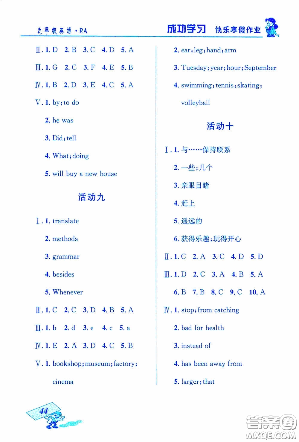 云南科技出版社2021創(chuàng)新成功學(xué)習(xí)快樂寒假九年級英語答案