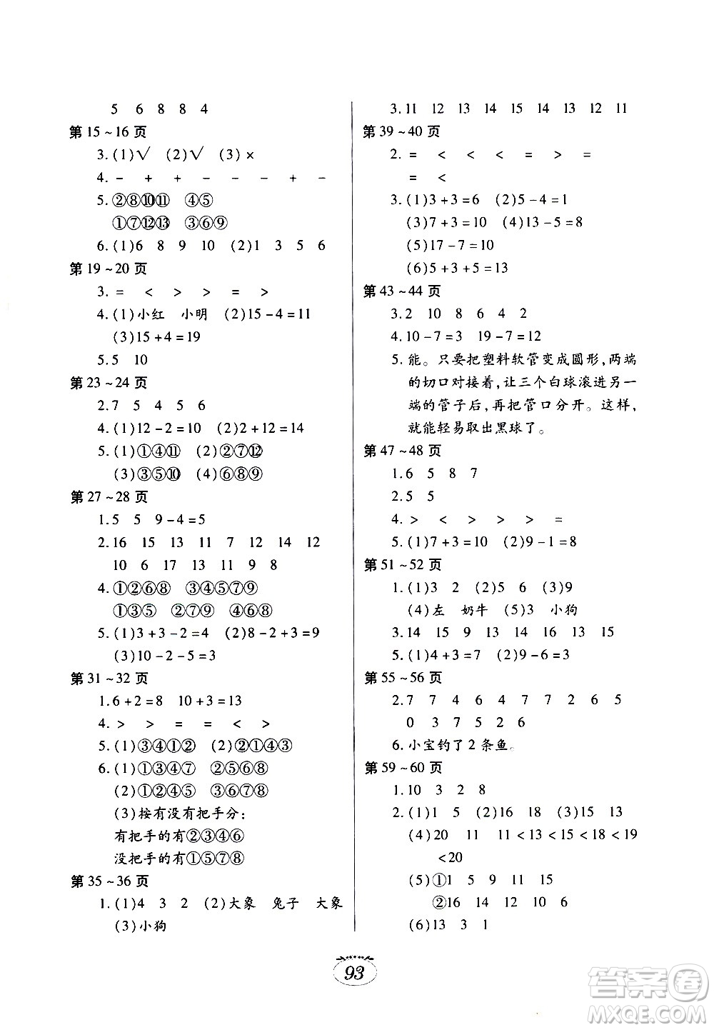 江西高校出版社2021年寒假生活一年級(jí)合訂本語文部編版數(shù)學(xué)北師大版答案