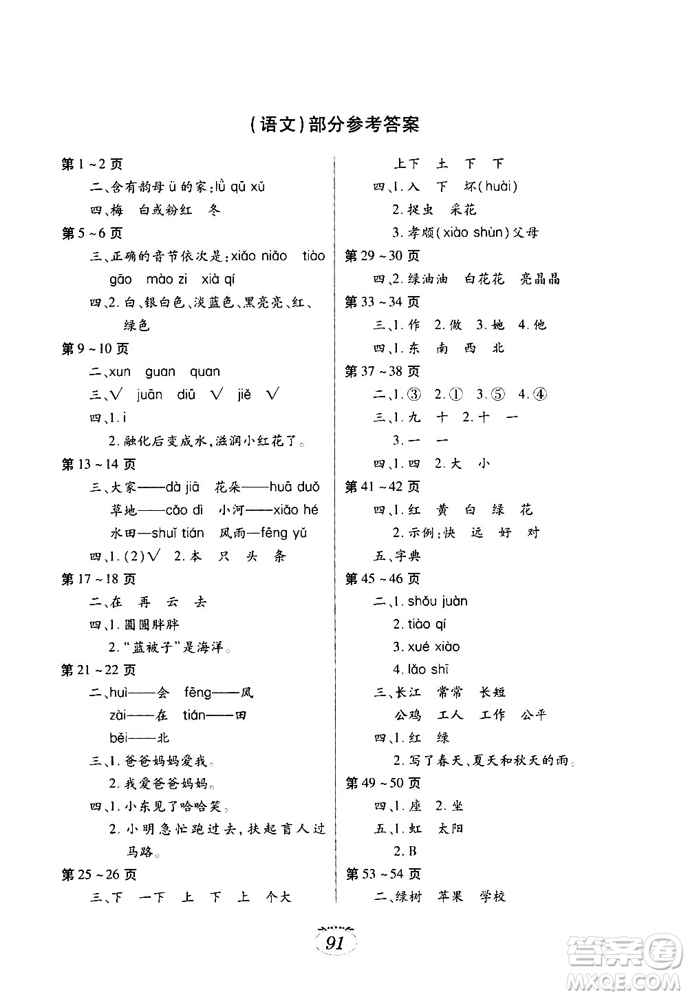 江西高校出版社2021年寒假生活一年級(jí)合訂本語文部編版數(shù)學(xué)北師大版答案