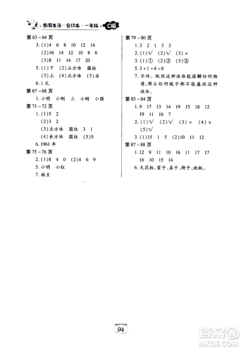 江西高校出版社2021年寒假生活一年級(jí)合訂本語文部編版數(shù)學(xué)北師大版答案