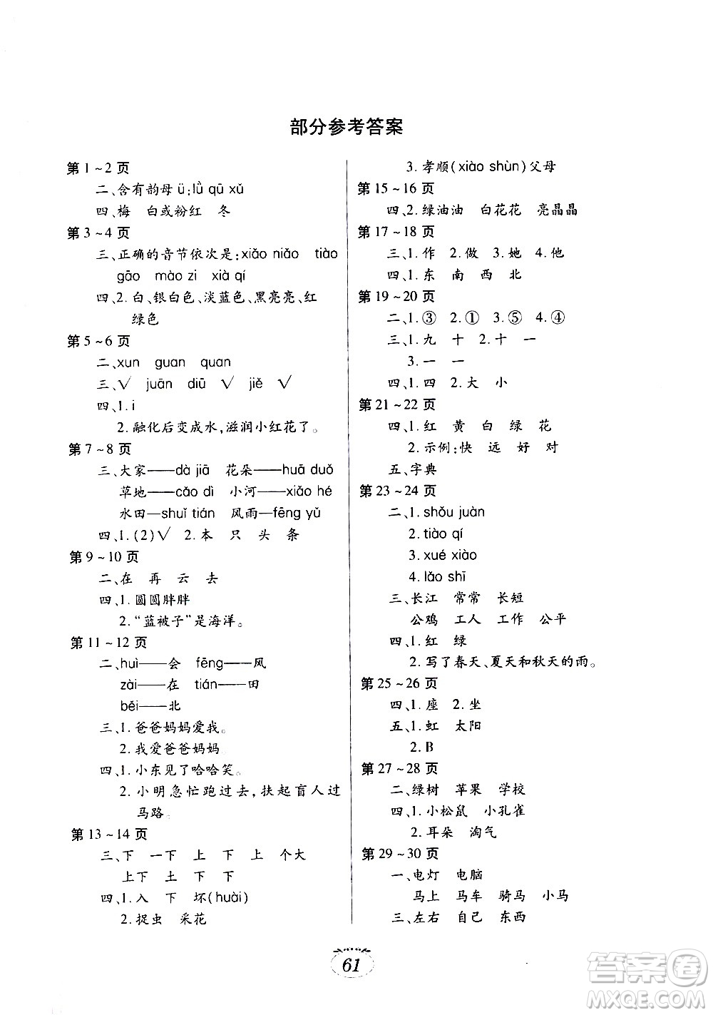 江西高校出版社2021年寒假生活一年級(jí)語文部編版答案