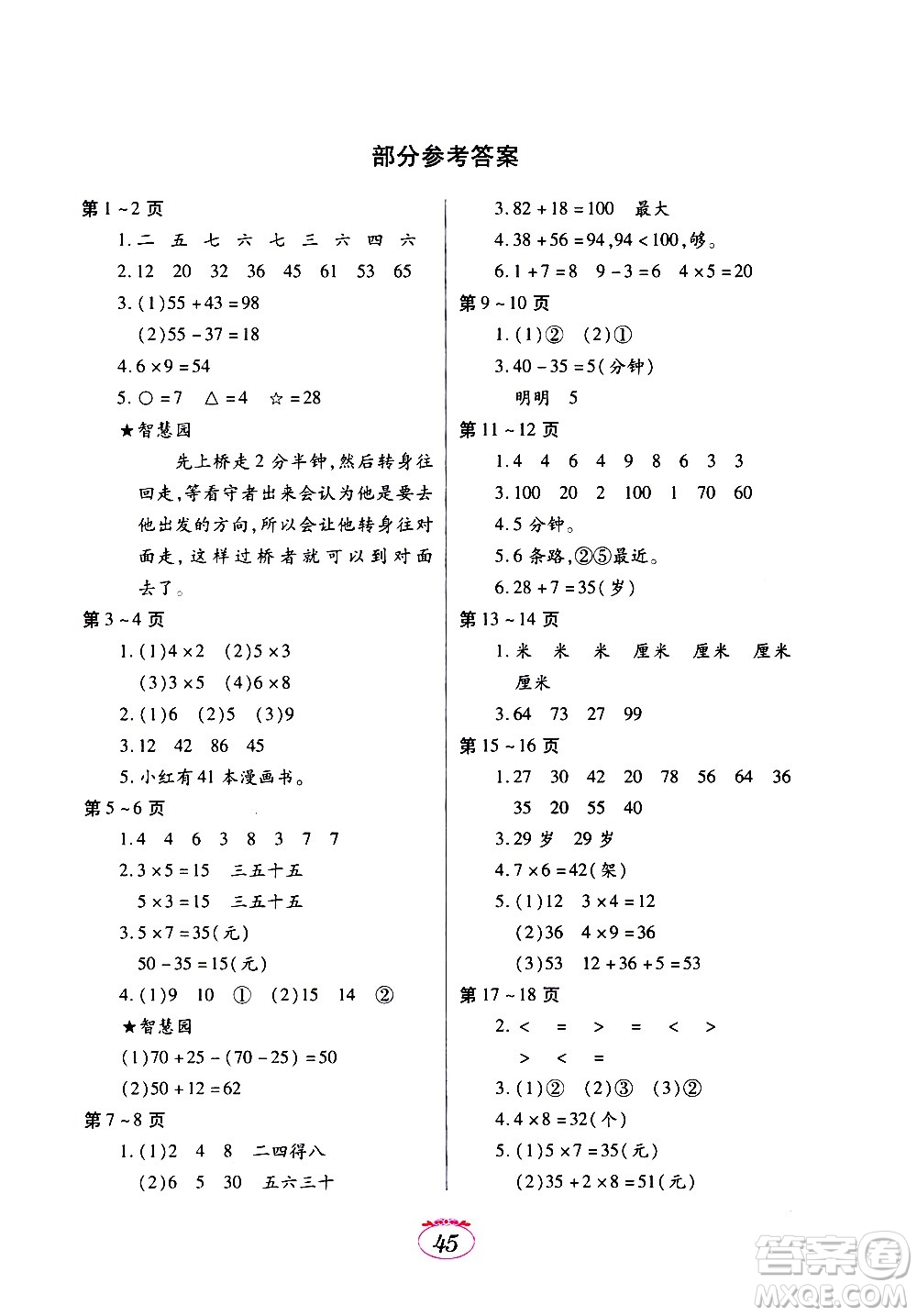 江西高校出版社2021年寒假生活二年級數(shù)學(xué)人教版答案