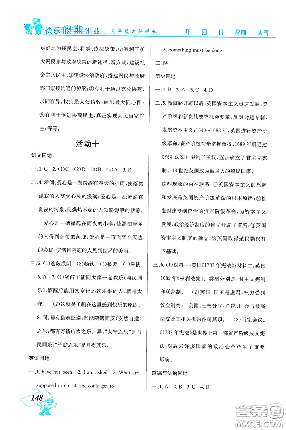 云南科技出版社2021創(chuàng)新成功學(xué)習(xí)快樂(lè)寒假九年級(jí)文科綜合答案