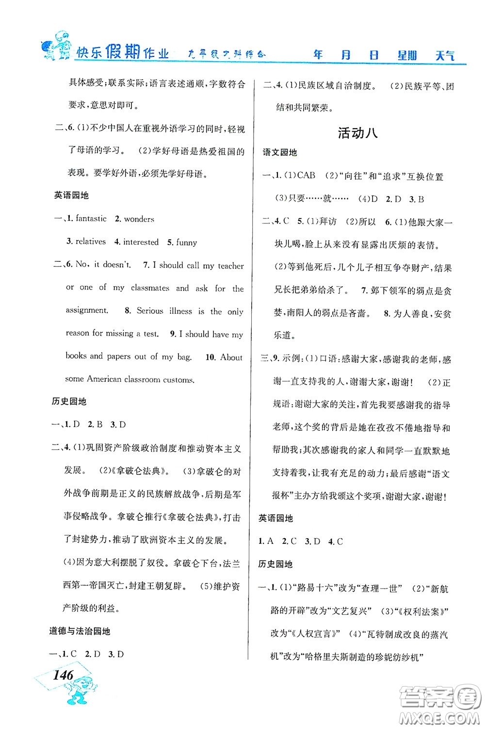 云南科技出版社2021創(chuàng)新成功學(xué)習(xí)快樂(lè)寒假九年級(jí)文科綜合答案