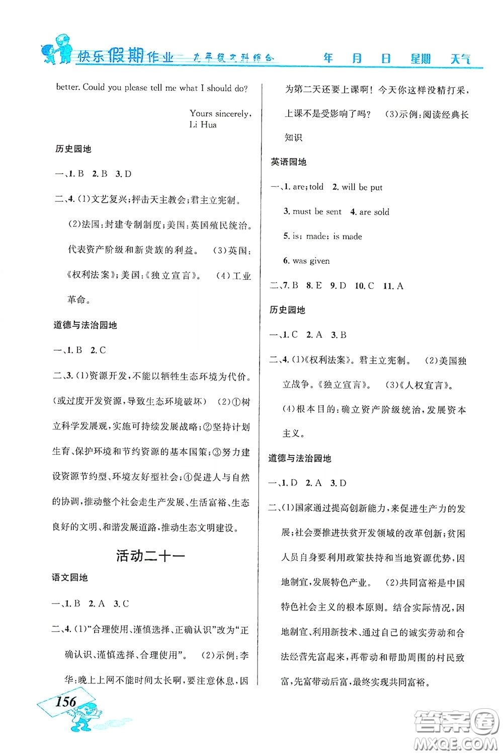 云南科技出版社2021創(chuàng)新成功學(xué)習(xí)快樂(lè)寒假九年級(jí)文科綜合答案