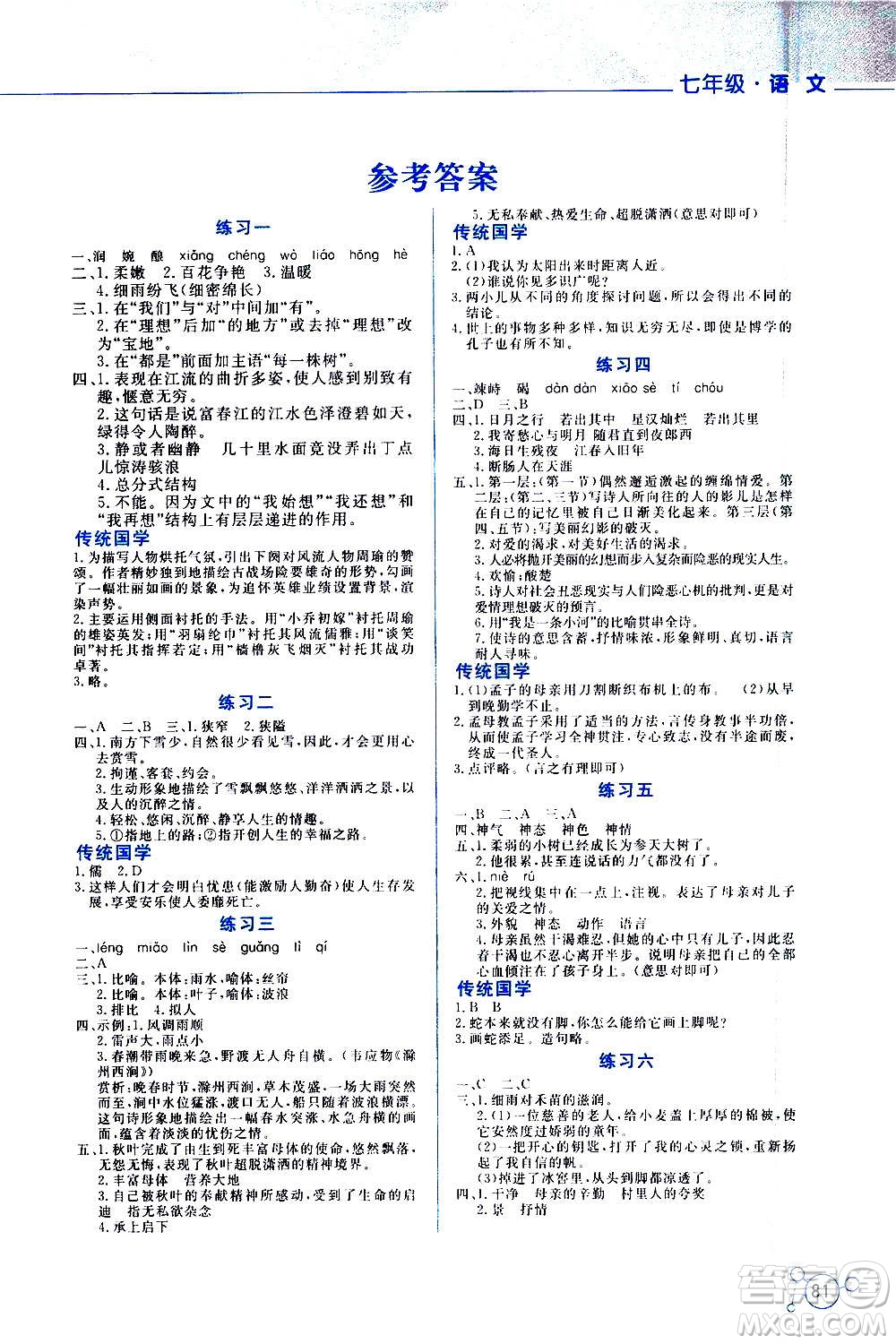 云南大學(xué)出版社2021寒假活動實踐與思考七年級語文人教版答案