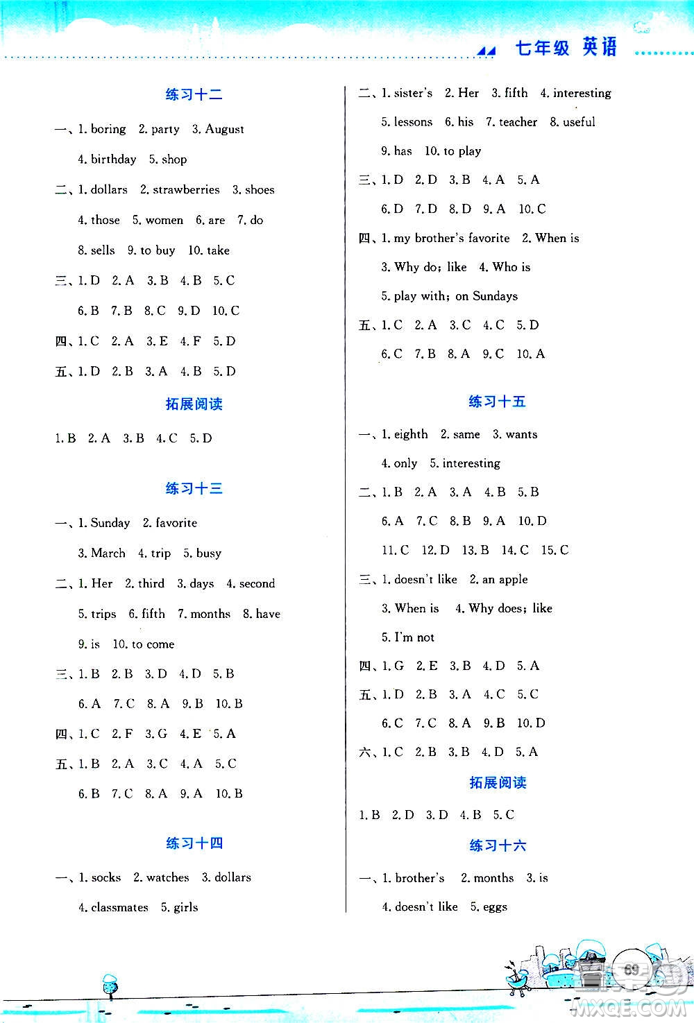 云南大學(xué)出版社2021寒假活動(dòng)實(shí)踐與思考綜合練習(xí)七年級(jí)英語(yǔ)人教版答案