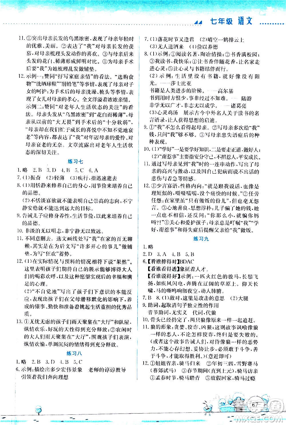 云南大學(xué)出版社2021寒假活動(dòng)實(shí)踐與思考綜合練習(xí)七年級(jí)語(yǔ)文人教版答案