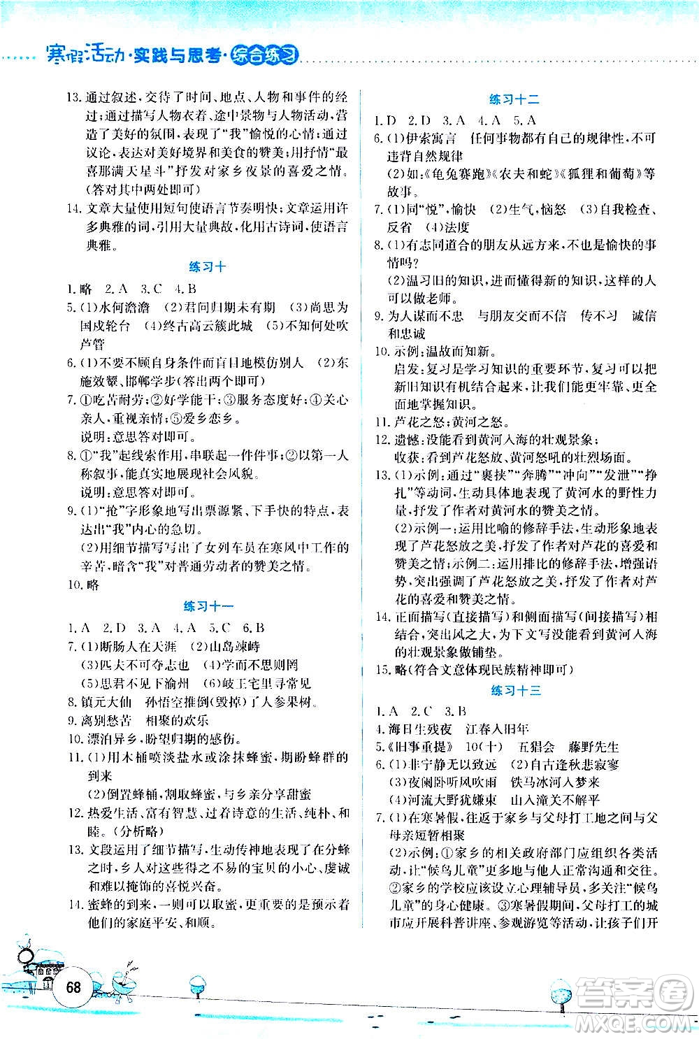 云南大學(xué)出版社2021寒假活動(dòng)實(shí)踐與思考綜合練習(xí)七年級(jí)語(yǔ)文人教版答案