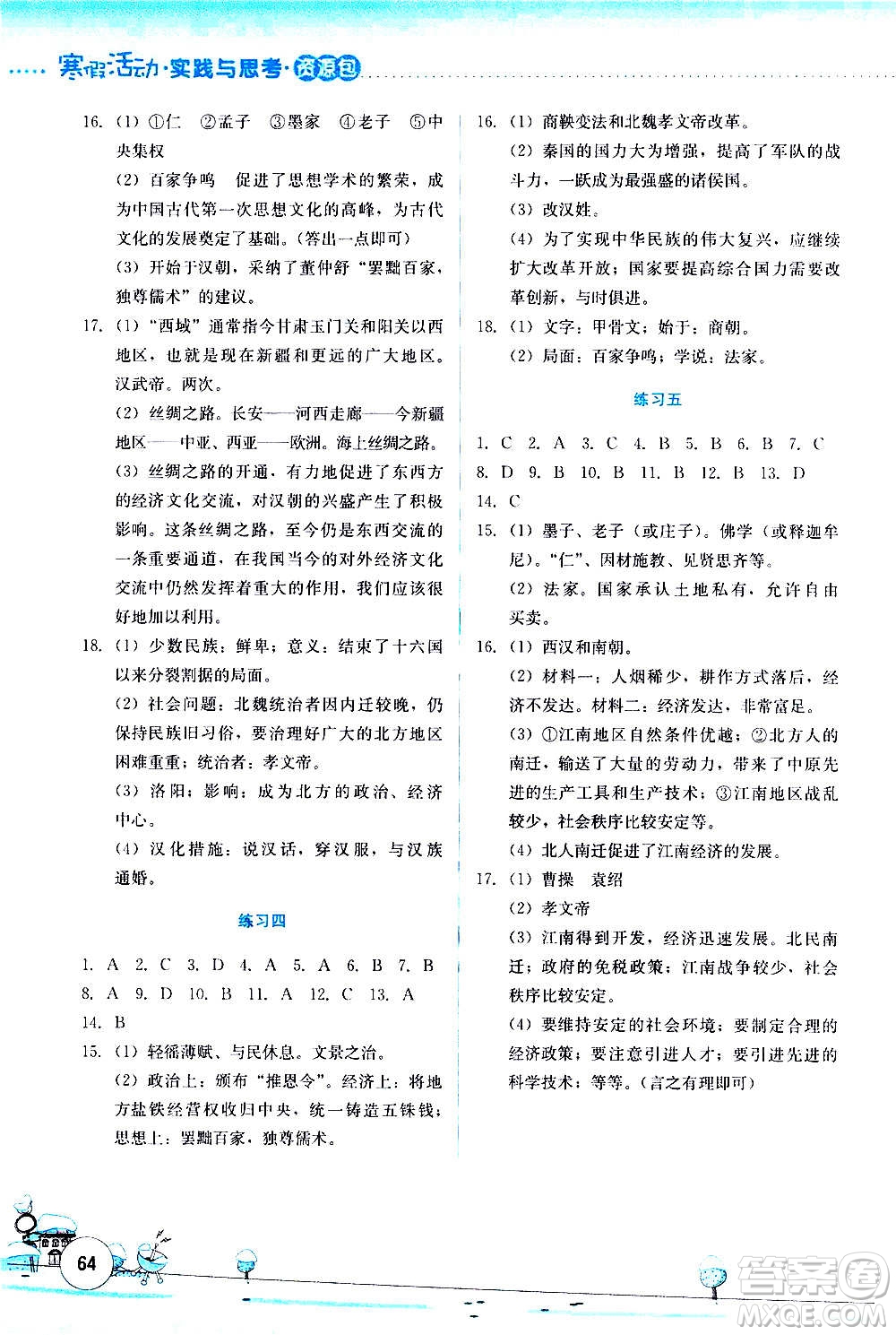 云南大學(xué)出版社2021寒假活動(dòng)實(shí)踐與思考七年級(jí)資源包人教版答案