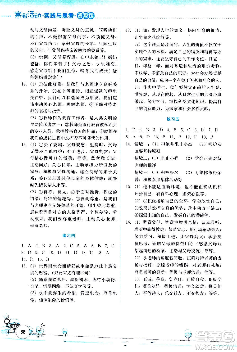 云南大學(xué)出版社2021寒假活動(dòng)實(shí)踐與思考七年級(jí)資源包人教版答案