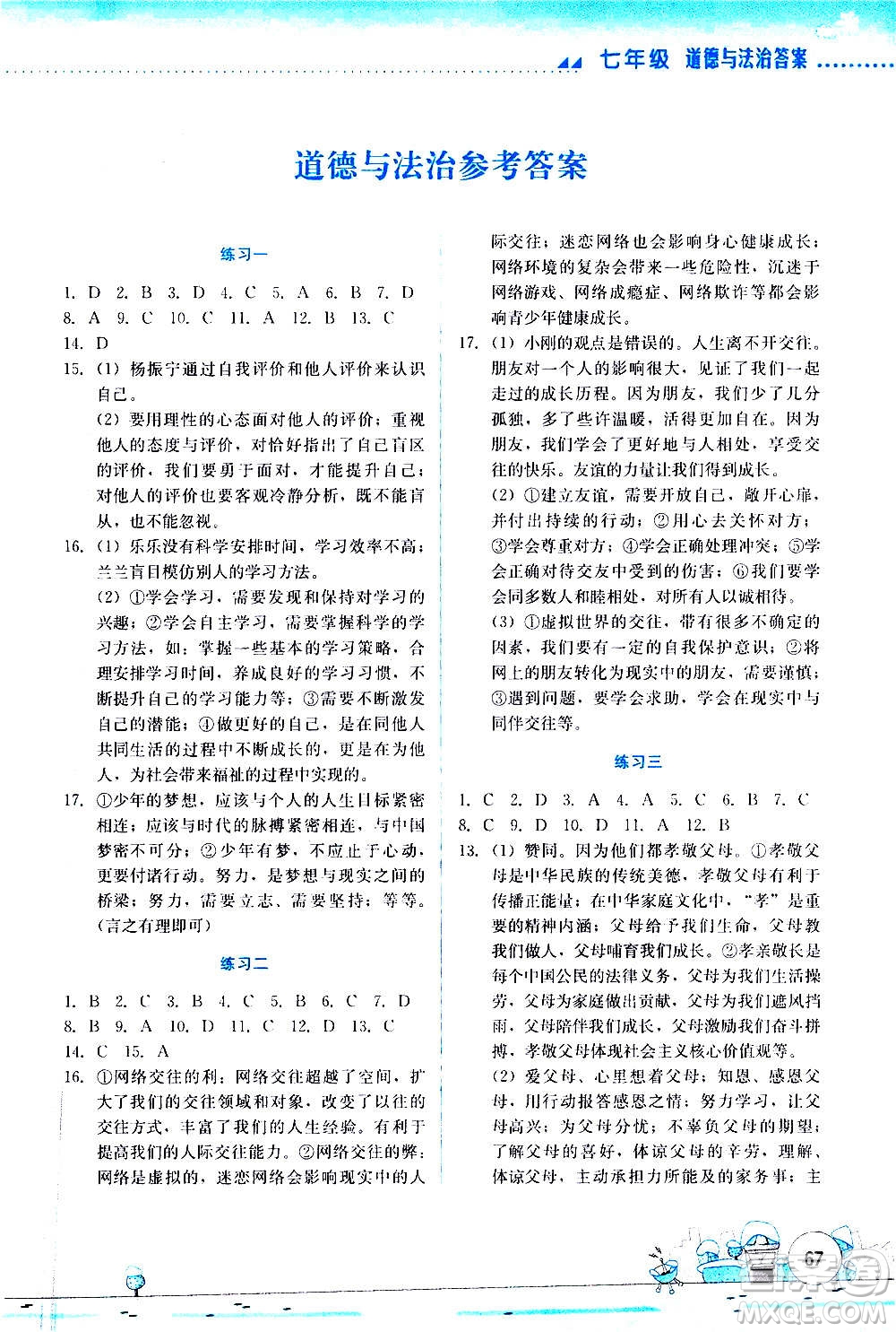 云南大學(xué)出版社2021寒假活動(dòng)實(shí)踐與思考七年級(jí)資源包人教版答案