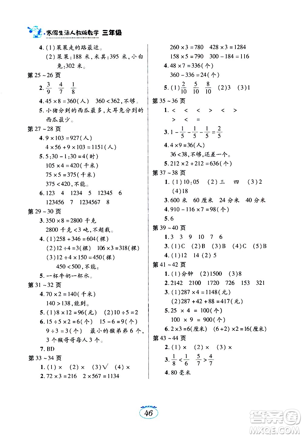 江西高校出版社2021年寒假生活三年級數(shù)學(xué)人教版答案