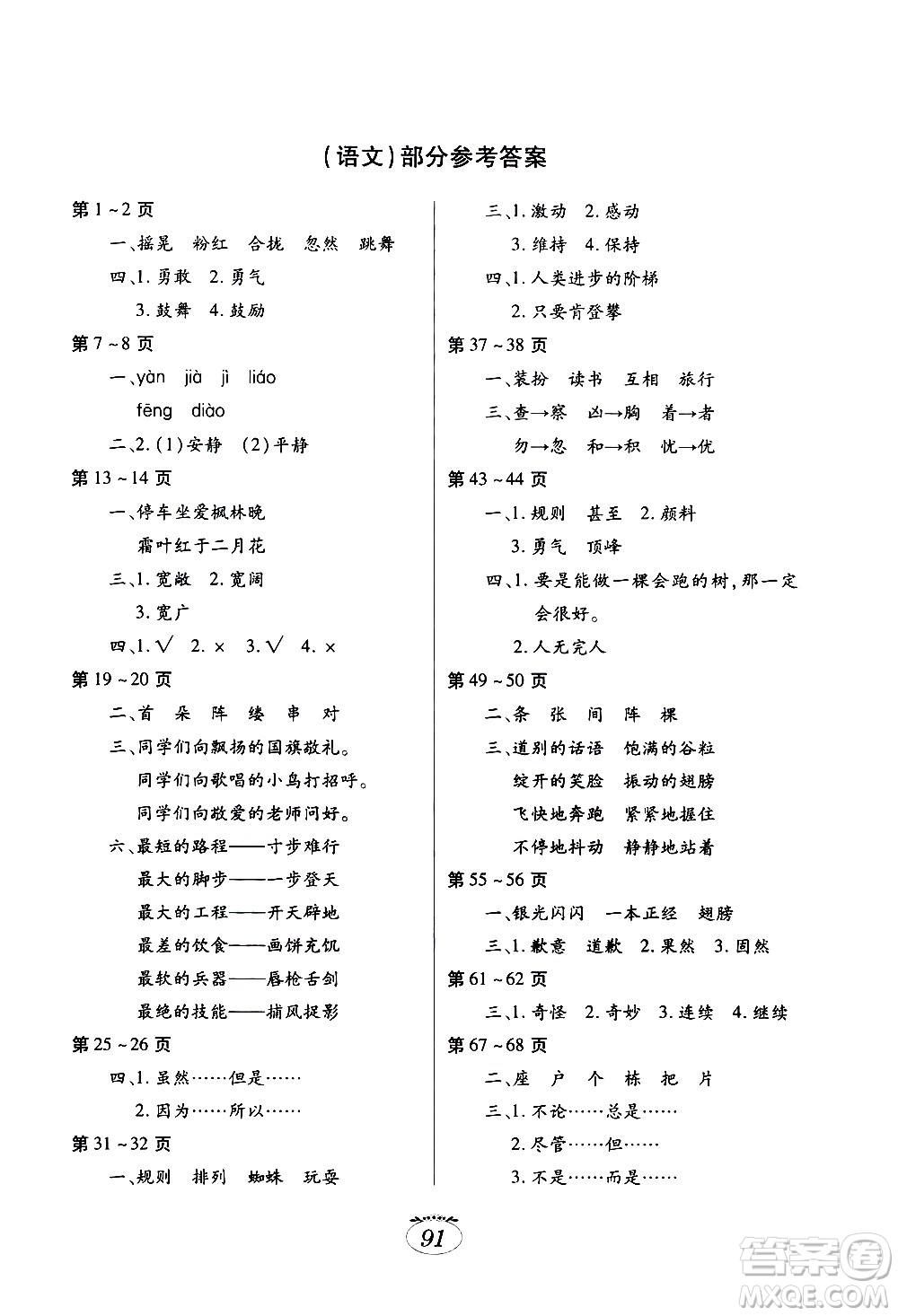 江西高校出版社2021年寒假生活三年級合訂本C版語文部編版數(shù)學(xué)北師大版英語科普版答案