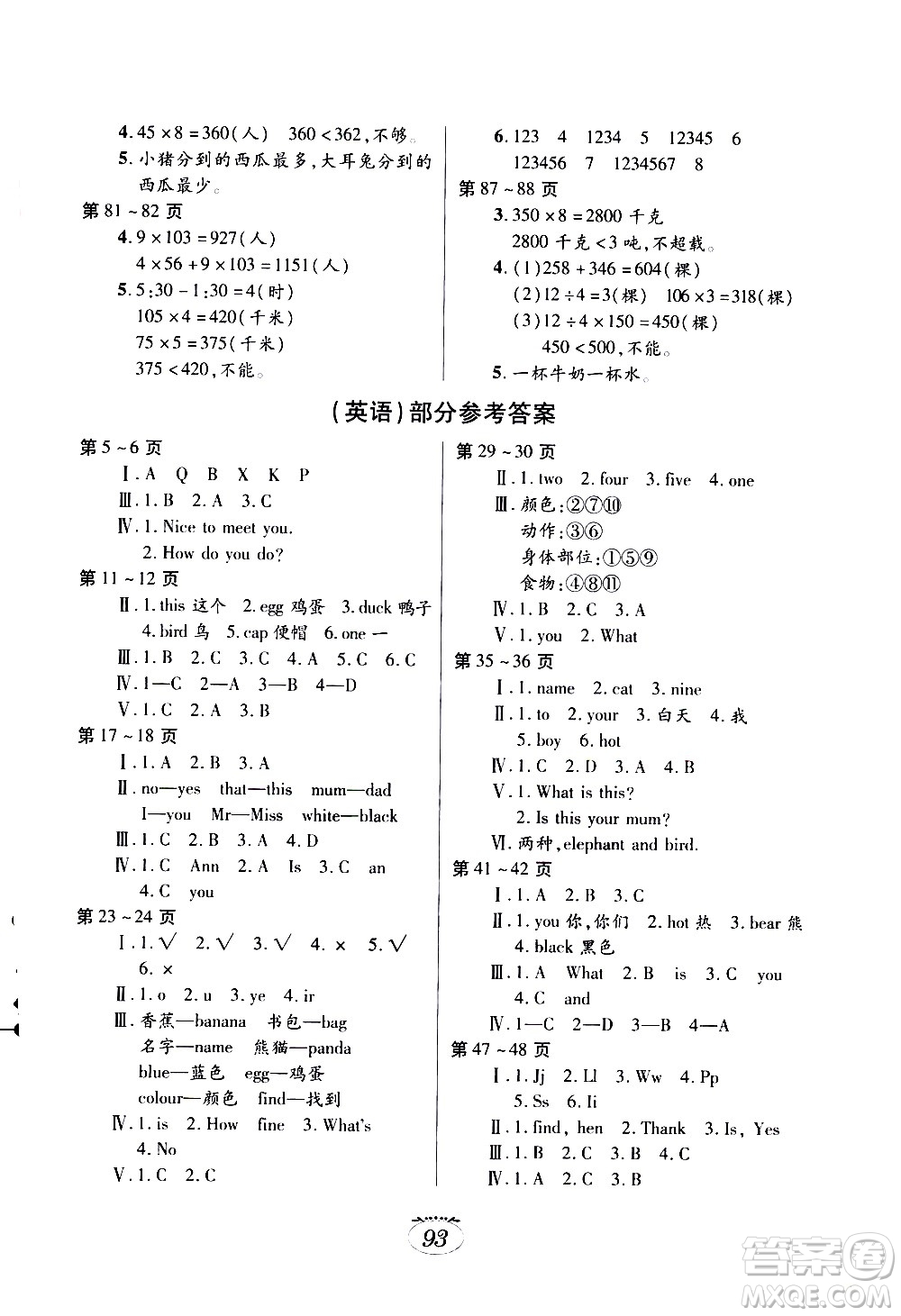 江西高校出版社2021年寒假生活三年級合訂本B版語文部編版數(shù)學(xué)人教版英語科普版答案