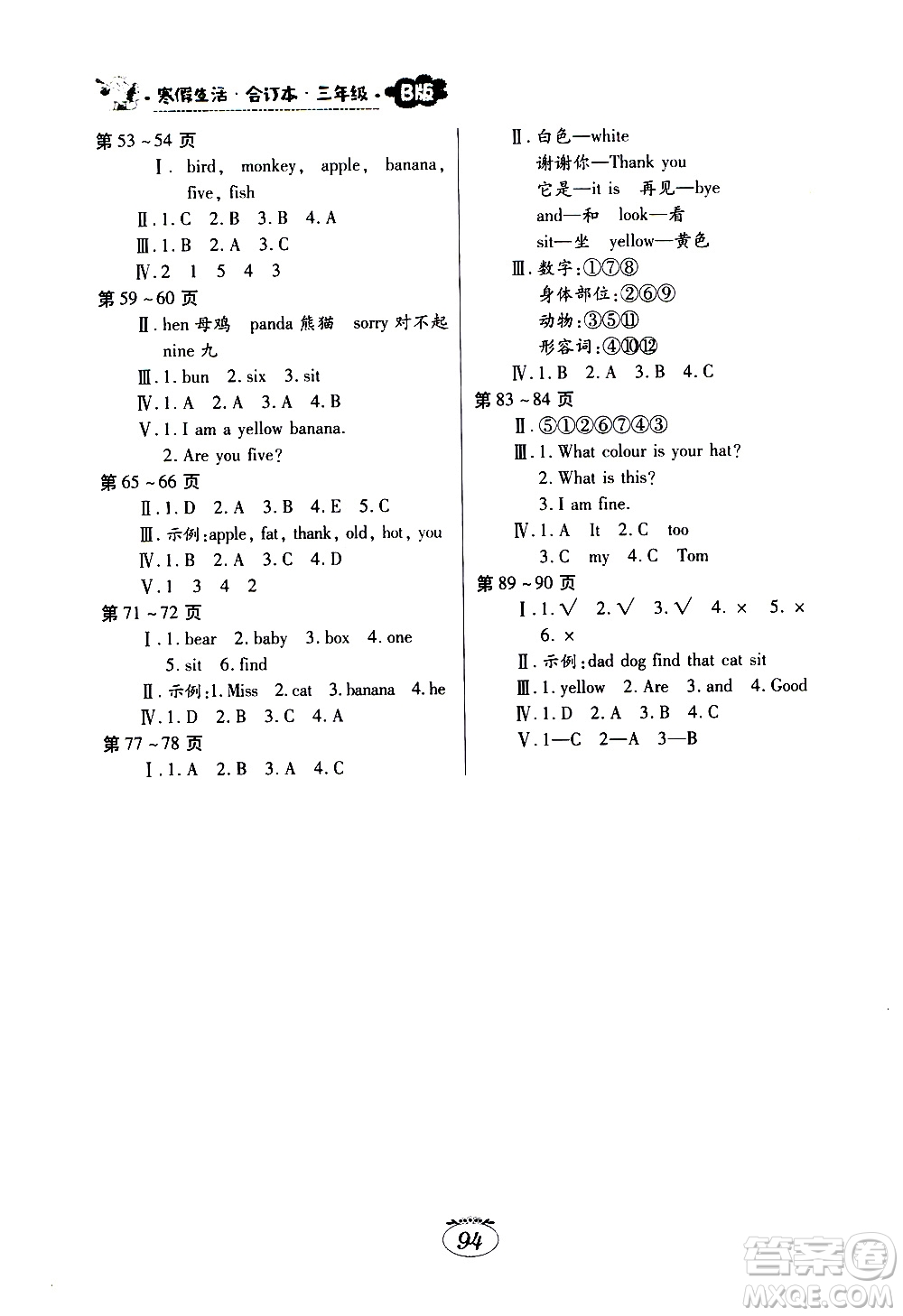 江西高校出版社2021年寒假生活三年級合訂本B版語文部編版數(shù)學(xué)人教版英語科普版答案