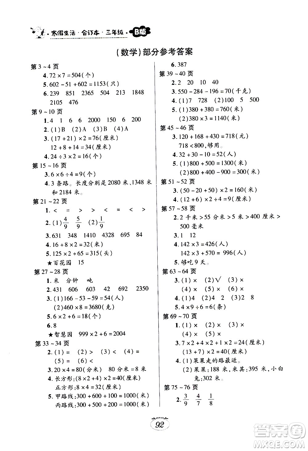 江西高校出版社2021年寒假生活三年級合訂本B版語文部編版數(shù)學(xué)人教版英語科普版答案