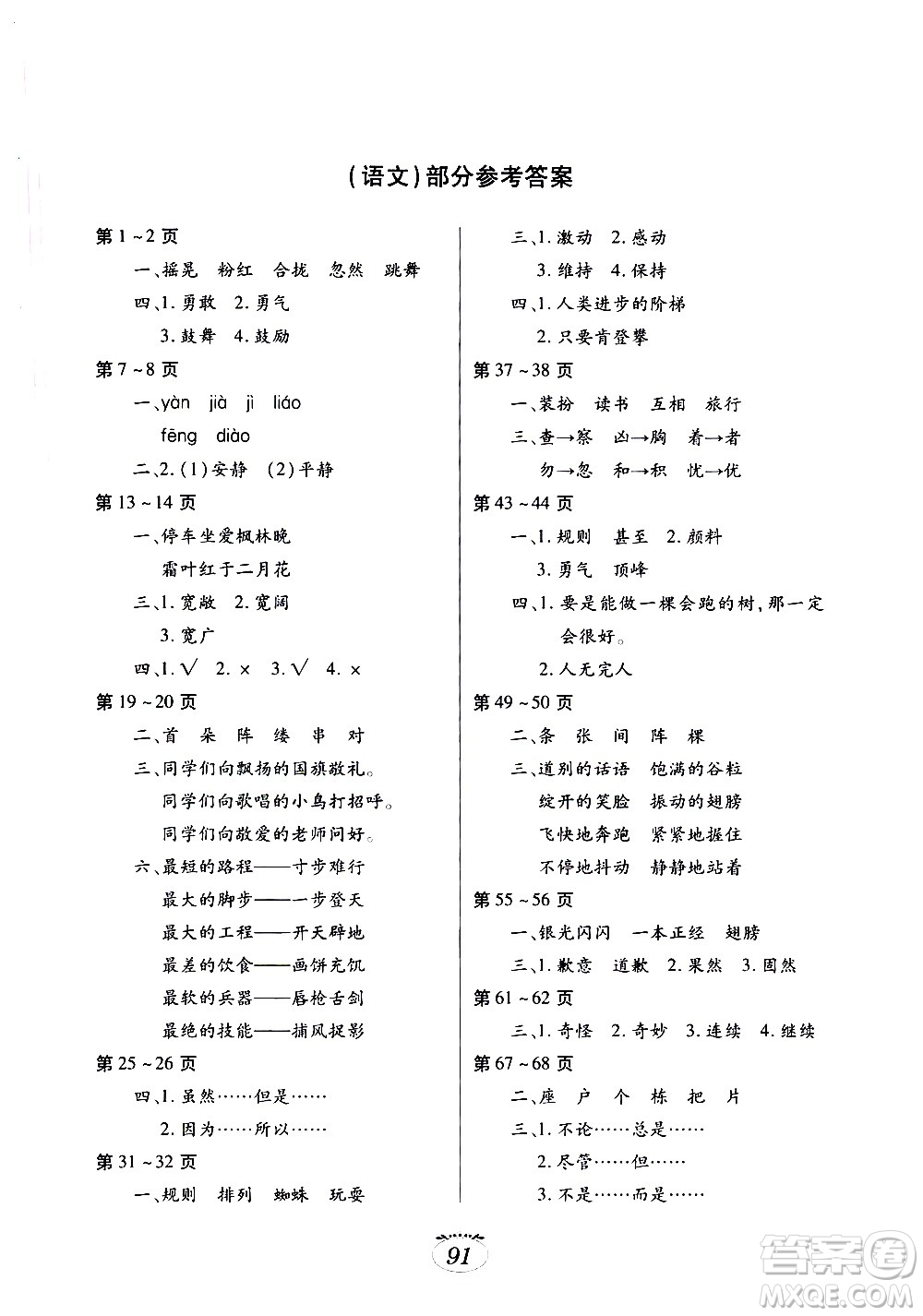 江西高校出版社2021年寒假生活三年級合訂本G版語文部編版數(shù)學(xué)北師大版英語外研版答案