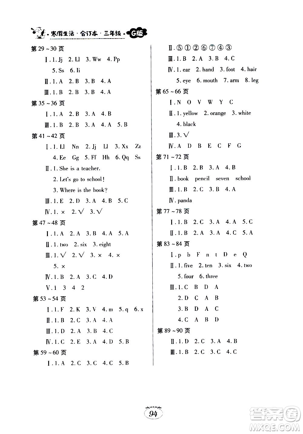 江西高校出版社2021年寒假生活三年級合訂本G版語文部編版數(shù)學(xué)北師大版英語外研版答案