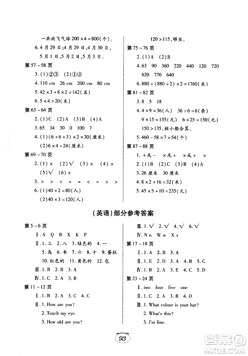 江西高校出版社2021年寒假生活三年級合訂本G版語文部編版數(shù)學(xué)北師大版英語外研版答案