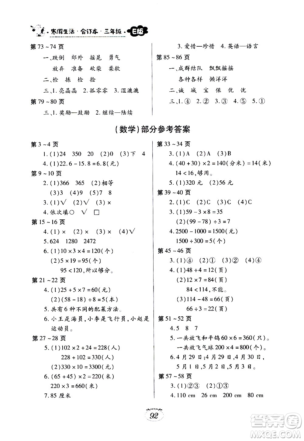 江西高校出版社2021年寒假生活三年級(jí)合訂本E版語文部編版數(shù)學(xué)北師大版英語人教版答案