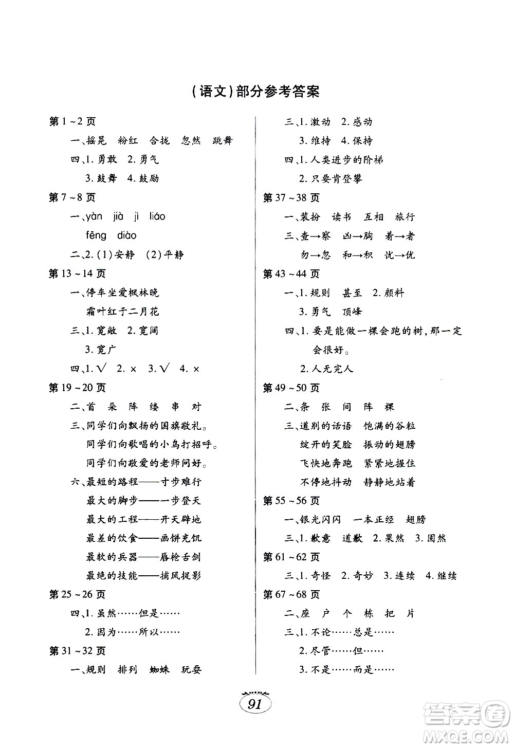 江西高校出版社2021年寒假生活三年級(jí)合訂本E版語文部編版數(shù)學(xué)北師大版英語人教版答案