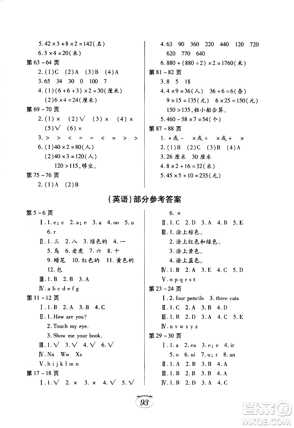 江西高校出版社2021年寒假生活三年級(jí)合訂本E版語文部編版數(shù)學(xué)北師大版英語人教版答案