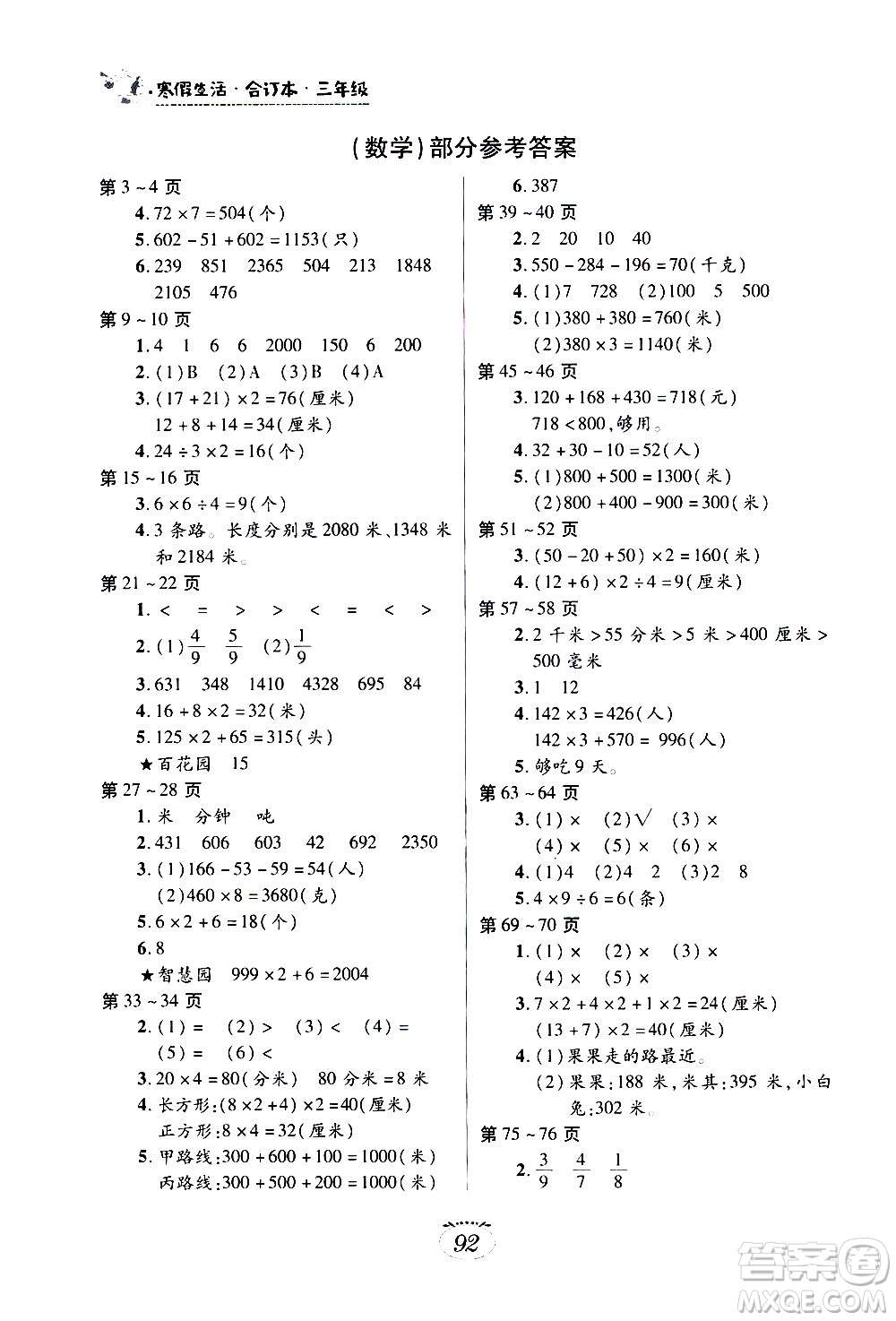 江西高校出版社2021年寒假生活三年級(jí)合訂本語(yǔ)文部編版數(shù)學(xué)人教版英語(yǔ)人教版答案