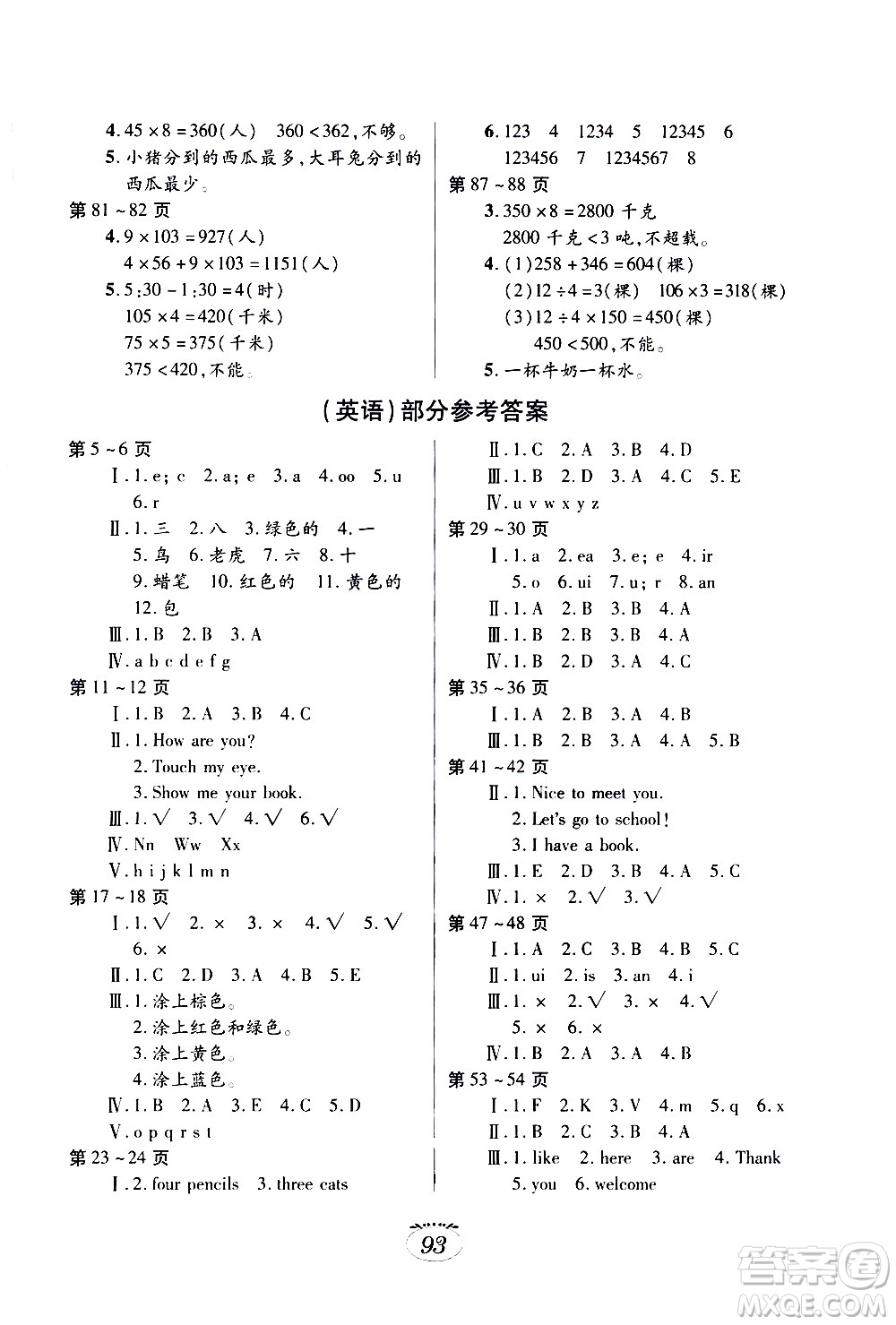 江西高校出版社2021年寒假生活三年級(jí)合訂本語(yǔ)文部編版數(shù)學(xué)人教版英語(yǔ)人教版答案