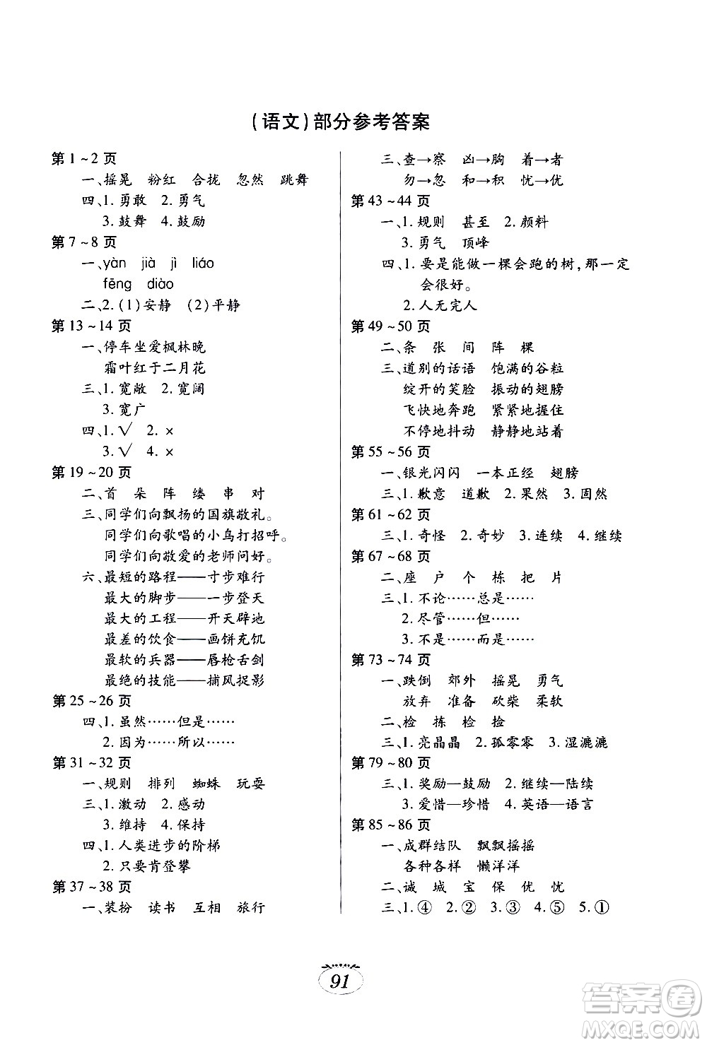 江西高校出版社2021年寒假生活三年級(jí)合訂本語(yǔ)文部編版數(shù)學(xué)人教版英語(yǔ)人教版答案