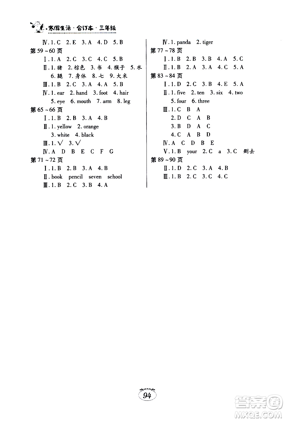 江西高校出版社2021年寒假生活三年級(jí)合訂本語(yǔ)文部編版數(shù)學(xué)人教版英語(yǔ)人教版答案