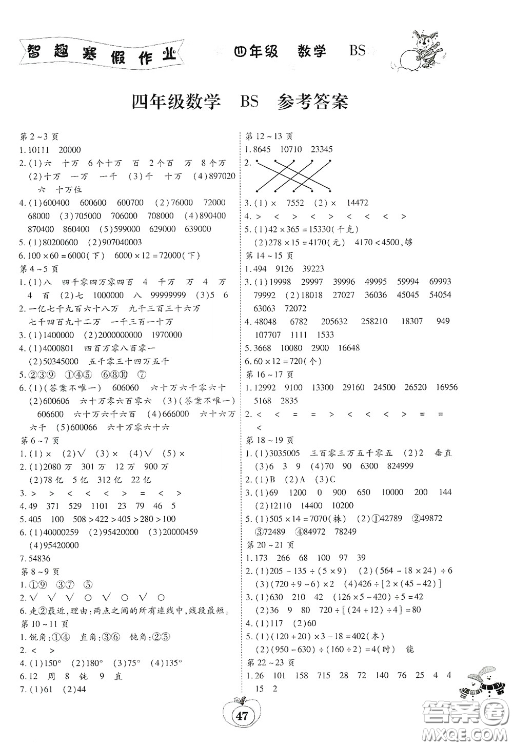 云南科技出版社2022年智趣寒假作業(yè)四年級數(shù)學(xué)北師大版答案