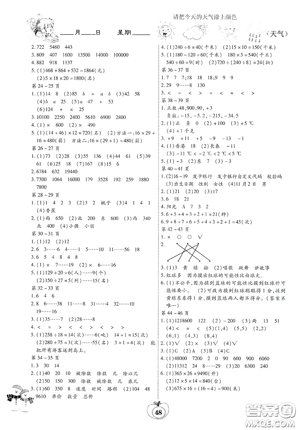 云南科技出版社2022年智趣寒假作業(yè)四年級數(shù)學(xué)北師大版答案