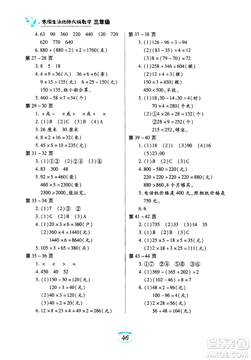 江西高校出版社2021年寒假生活三年級數(shù)學(xué)北師大版答案